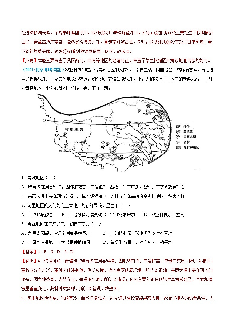 （十一）西北地区和青藏地区（解析版）第3页