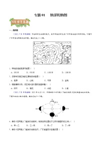 2018-2022年广东中考地理5年真题1年模拟分项汇编 专题01 地球和地图（学生卷+教师卷）