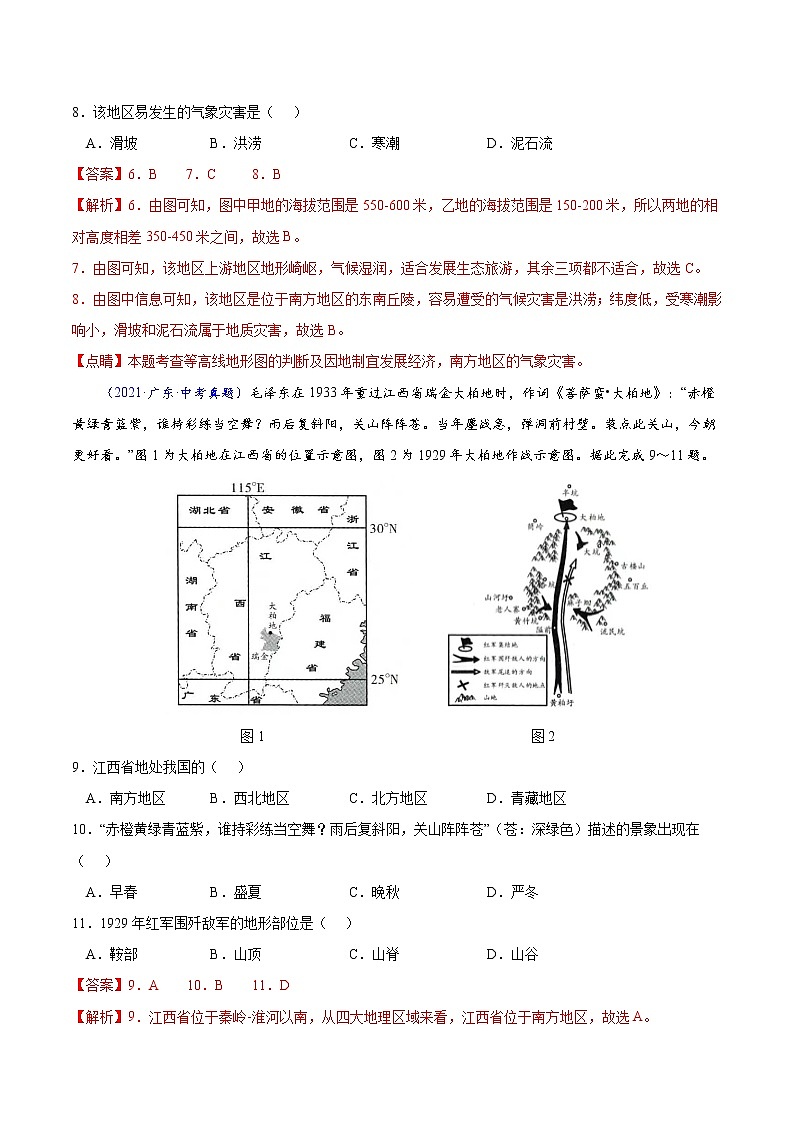 专题01 地球和地图-5年（2018-2022）中考1年模拟地理分项汇编（广东专用）（解析版）第3页