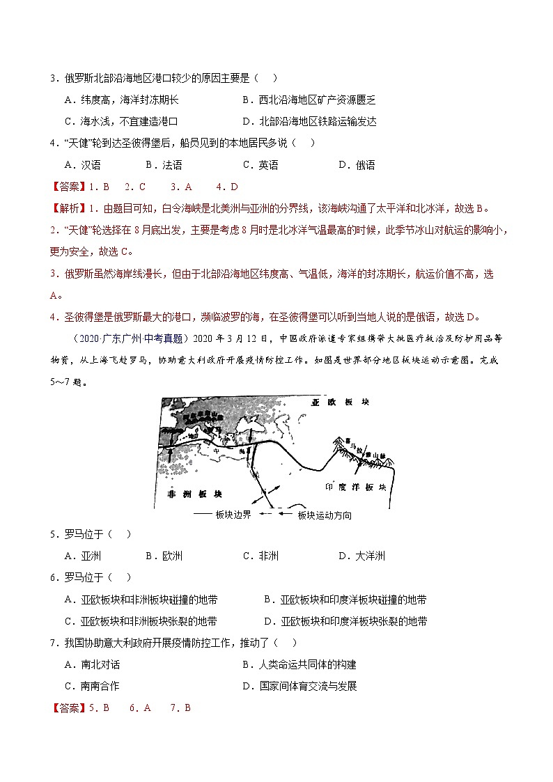专题02 陆地与海洋-5年（2018-2022）中考1年模拟地理分项汇编（广东专用）（解析版）第2页