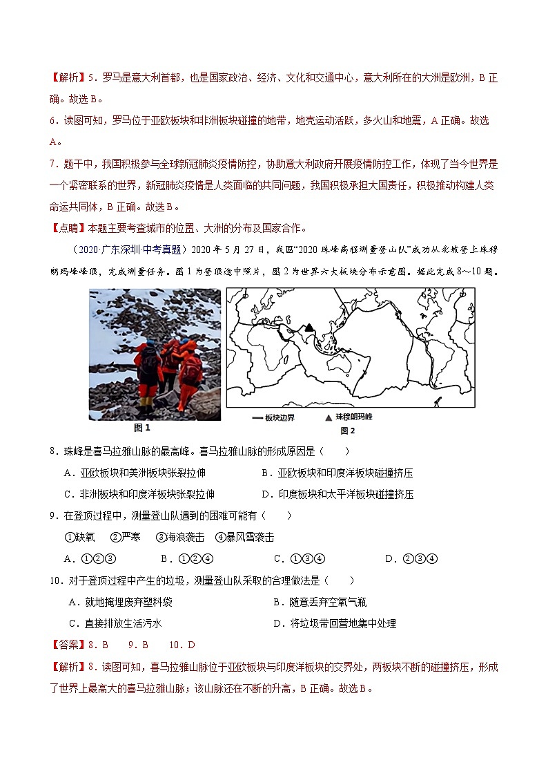 专题02 陆地与海洋-5年（2018-2022）中考1年模拟地理分项汇编（广东专用）（解析版）第3页