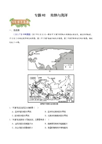 2018-2022年广东中考地理5年真题1年模拟分项汇编 专题02 陆地与海洋（学生卷+教师卷）