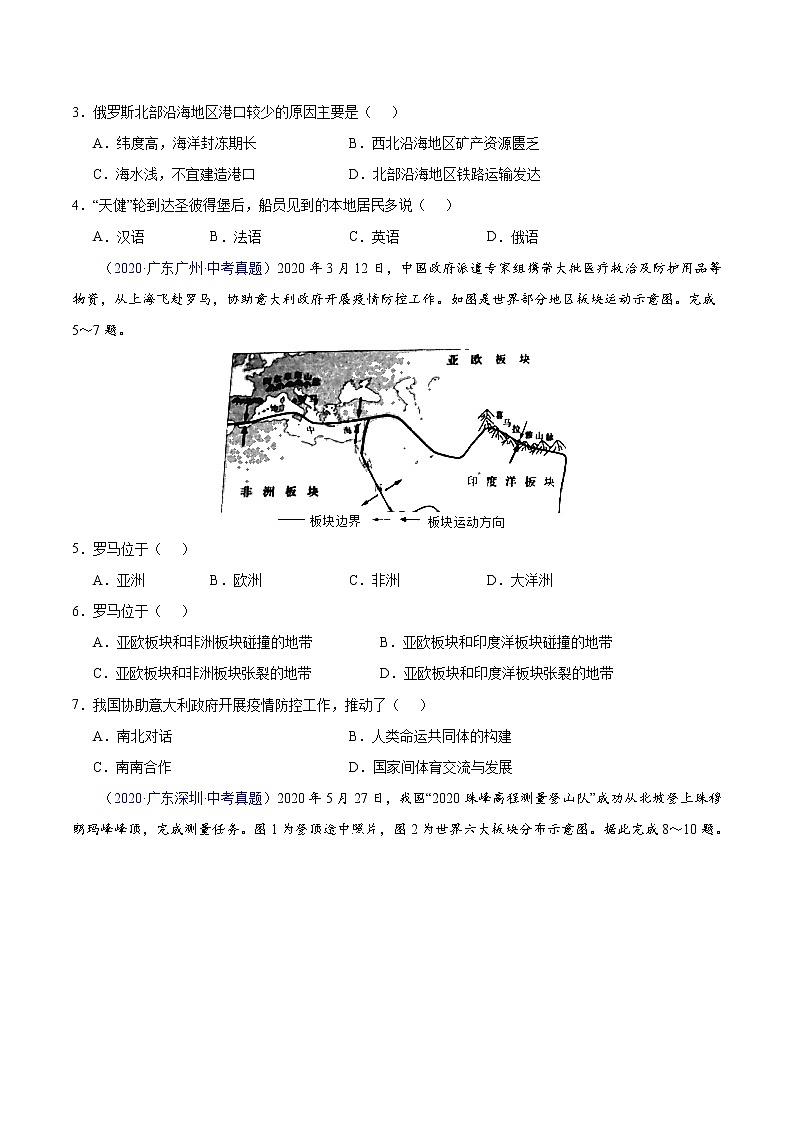 专题02 陆地与海洋-5年（2018-2022）中考1年模拟地理分项汇编（广东专用）（原卷版）第2页