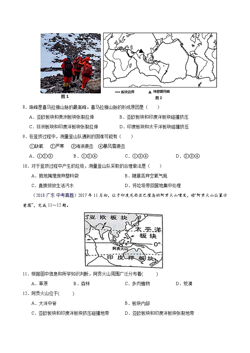 专题02 陆地与海洋-5年（2018-2022）中考1年模拟地理分项汇编（广东专用）（原卷版）第3页