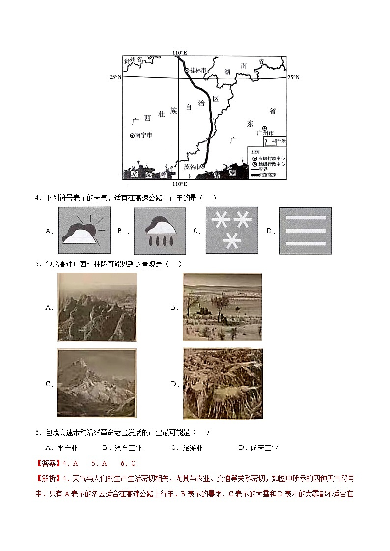 专题03 天气与气候-5年（2018-2022）中考1年模拟地理分项汇编（广东专用）（解析版）第2页