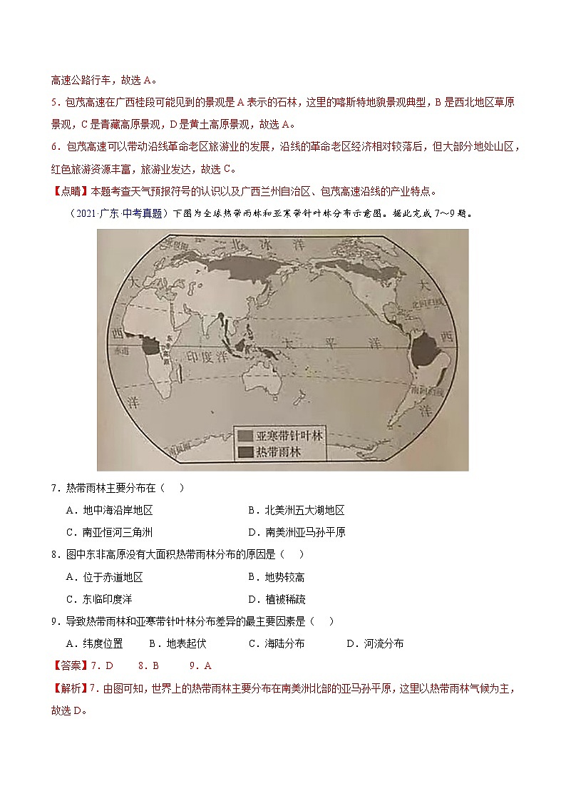 专题03 天气与气候-5年（2018-2022）中考1年模拟地理分项汇编（广东专用）（解析版）第3页