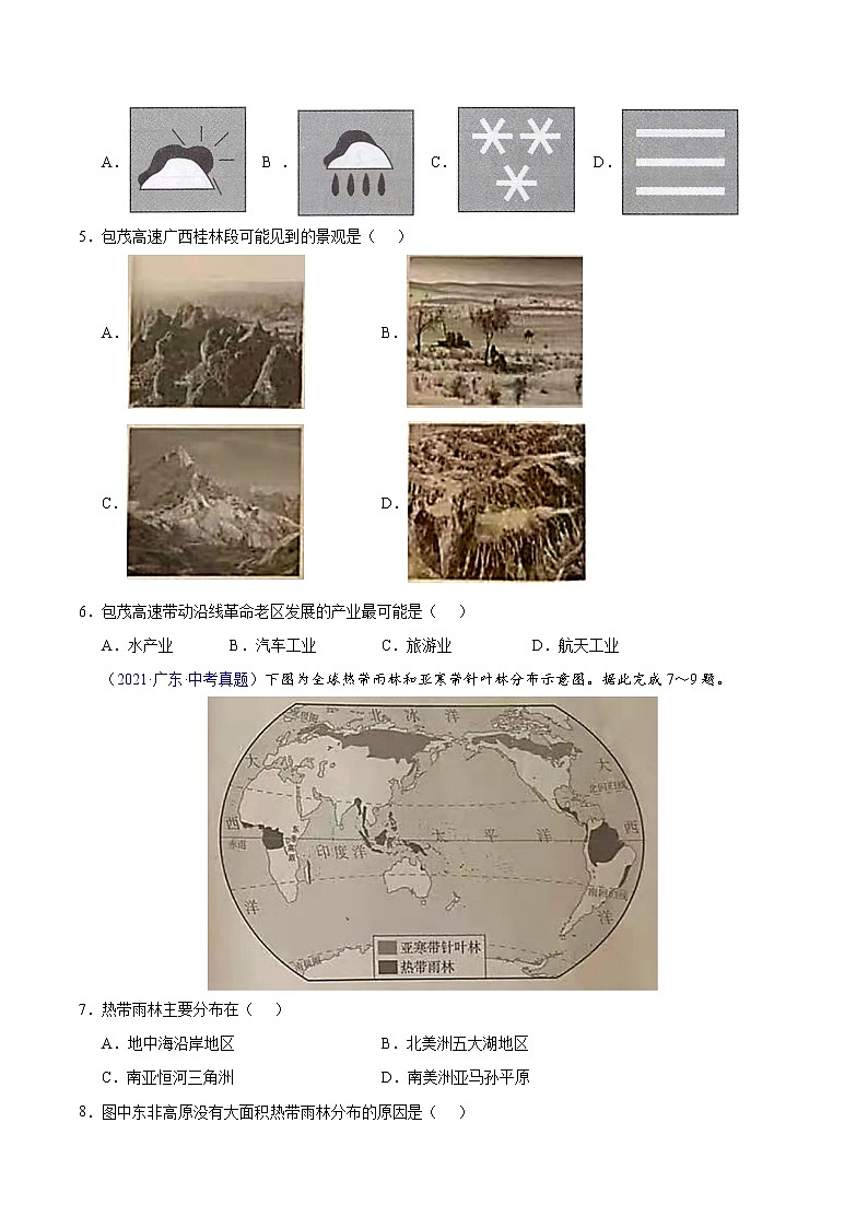 专题03 天气与气候-5年（2018-2022）中考1年模拟地理分项汇编（广东专用）（原卷版）第2页