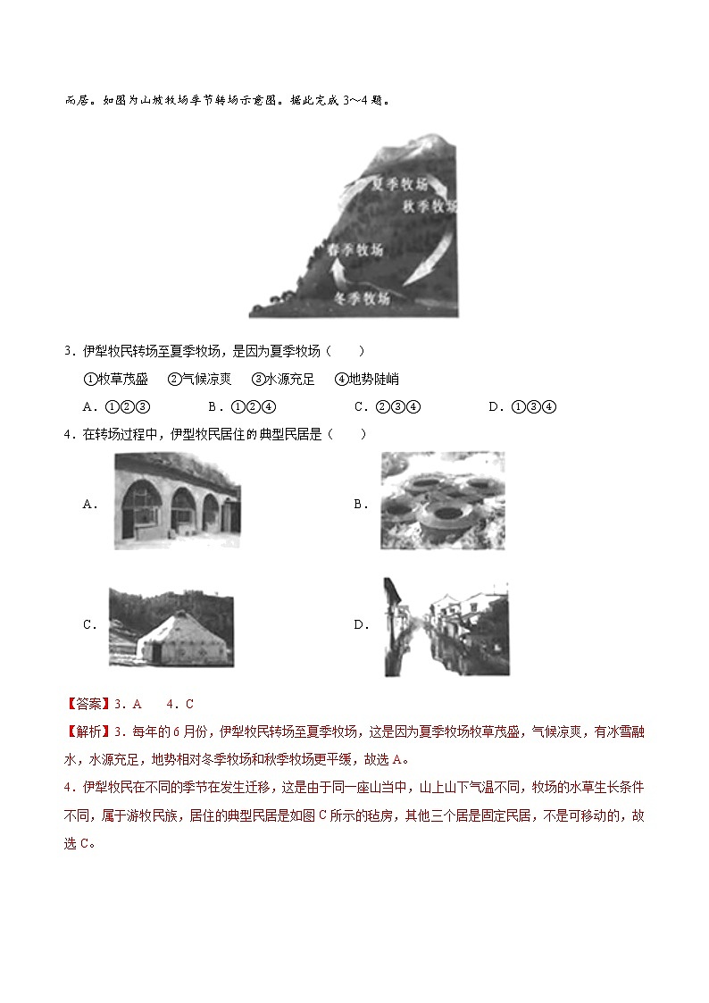 专题04 居民与聚落-5年（2018-2022）中考1年模拟地理分项汇编（广东专用）（解析版）第2页
