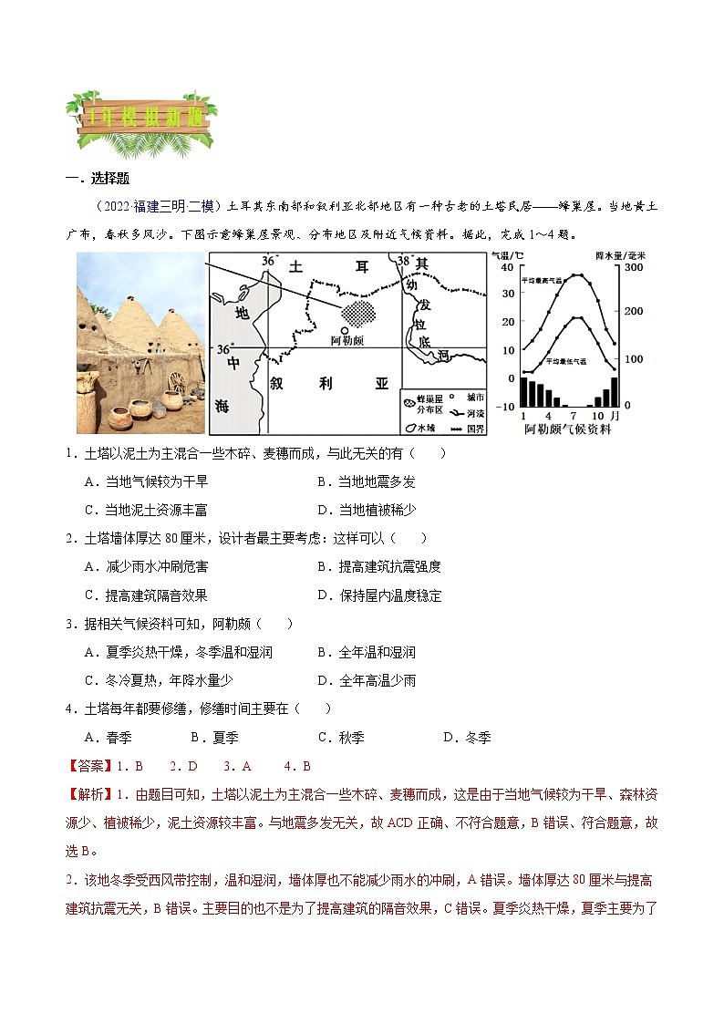 专题04 居民与聚落-5年（2018-2022）中考1年模拟地理分项汇编（广东专用）（解析版）第3页