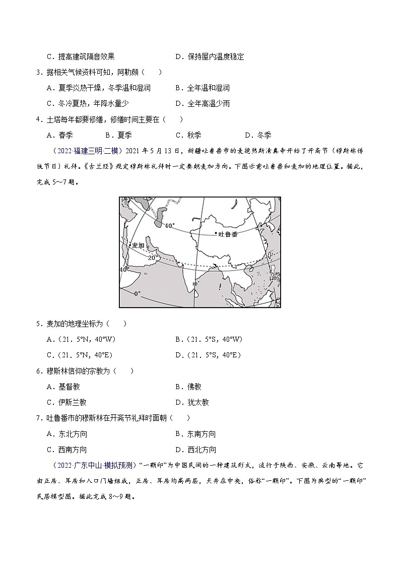 专题04 居民与聚落-5年（2018-2022）中考1年模拟地理分项汇编（广东专用）（原卷版）第3页