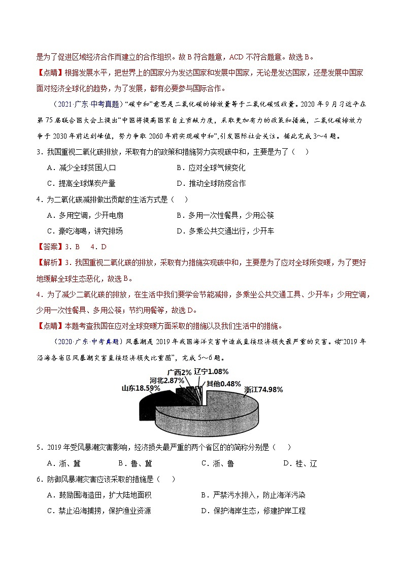 专题05发展与合作、资源与环境-5年（2018-2022）中考1年模拟地理分项汇编（广东专用）（解析版）第2页