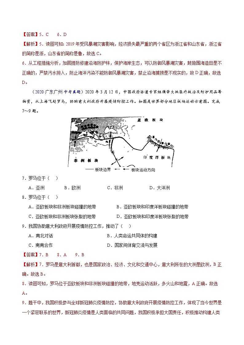 专题05发展与合作、资源与环境-5年（2018-2022）中考1年模拟地理分项汇编（广东专用）（解析版）第3页