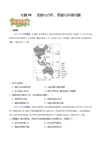 2018-2022年广东中考地理5年真题1年模拟分项汇编 专题05 发展与合作、资源与环境（学生卷+教师卷）