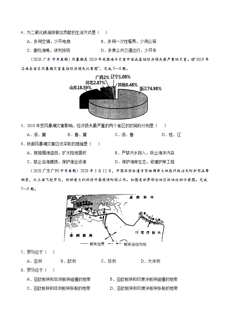 专题05 发展与合作、资源与环境-5年（2018-2022）中考1年模拟地理分项汇编（广东专用）（原卷版）第2页