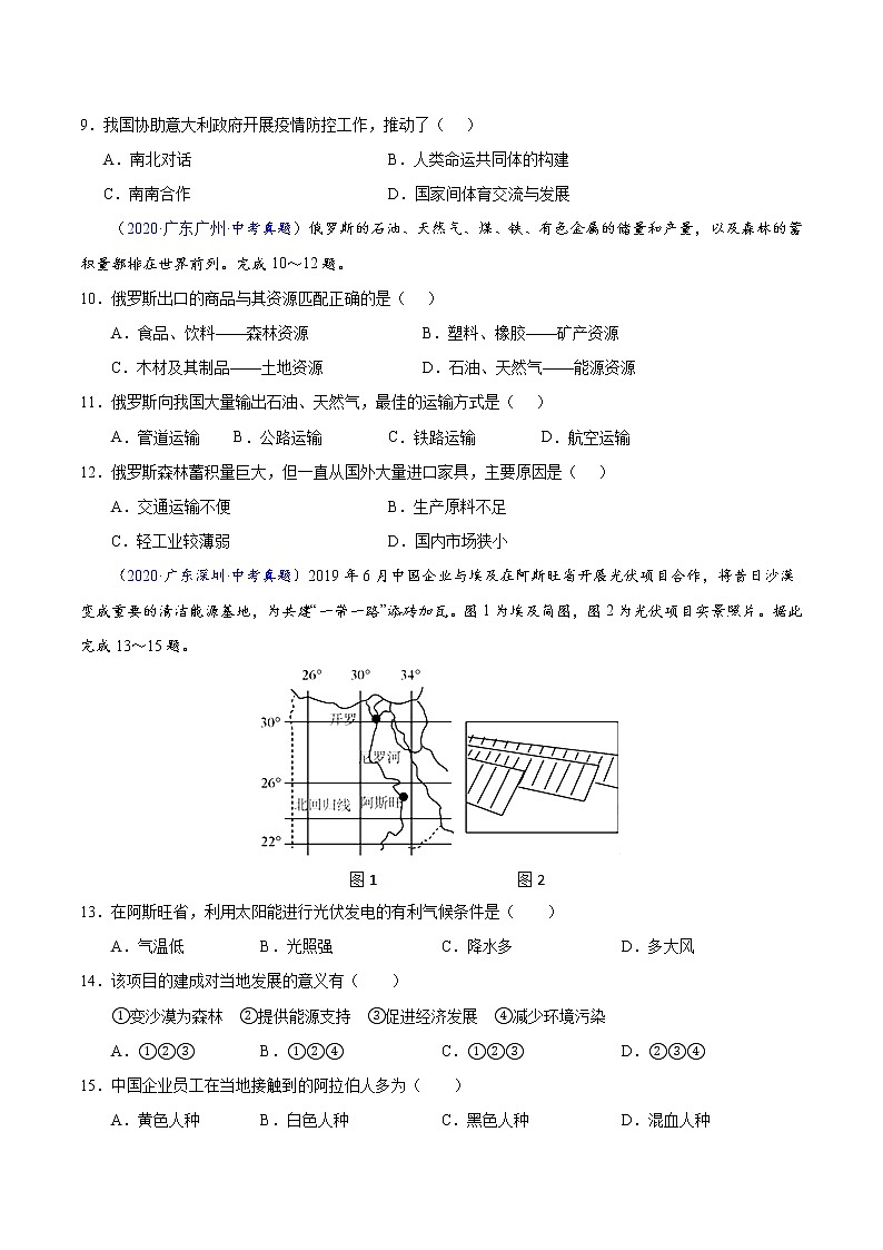 专题05 发展与合作、资源与环境-5年（2018-2022）中考1年模拟地理分项汇编（广东专用）（原卷版）第3页