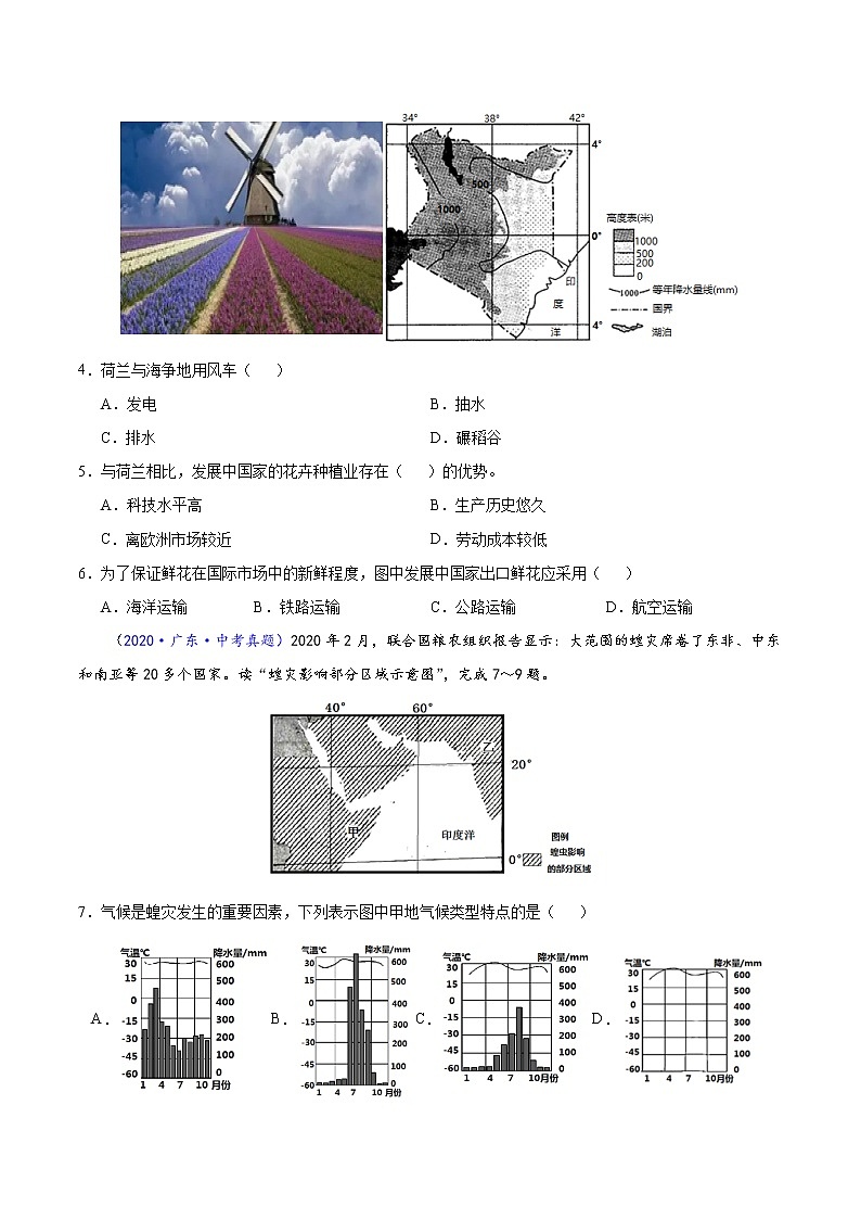 专题07 东半球其他的地区和国家-5年（2018-2022）中考1年模拟地理分项汇编（广东专用）（原卷版）第2页