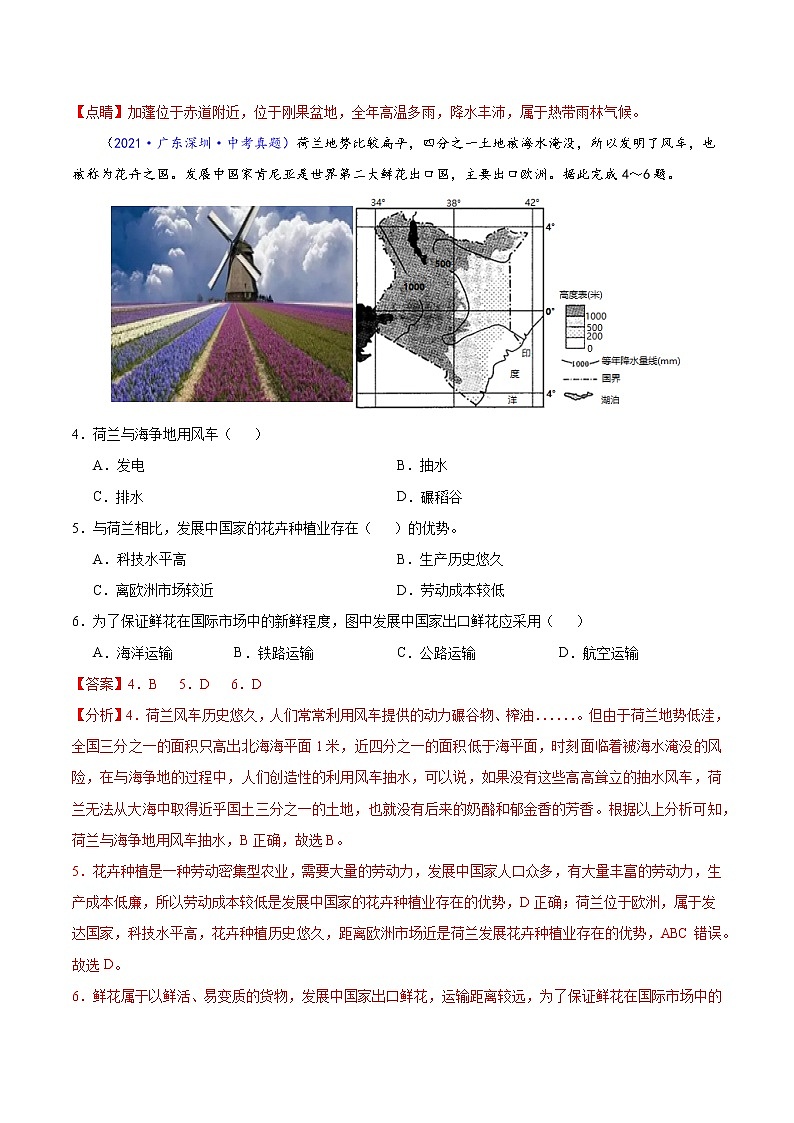 专题07 东半球其他的地区和国家-5年（2018-2022）中考1年模拟地理分项汇编（广东专用）（解析版）第2页