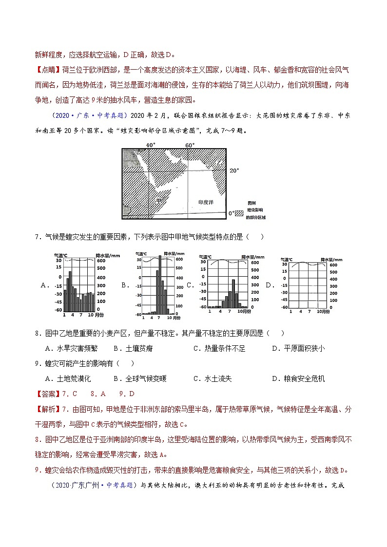 专题07 东半球其他的地区和国家-5年（2018-2022）中考1年模拟地理分项汇编（广东专用）（解析版）第3页