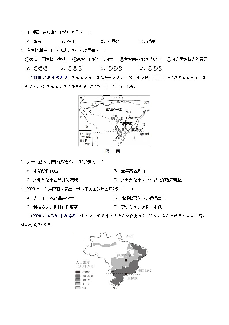 专题08 西半球的地区和国家、极地地区-5年（2018-2022）中考1年模拟地理分项汇编（广东专用）（原卷版）第2页