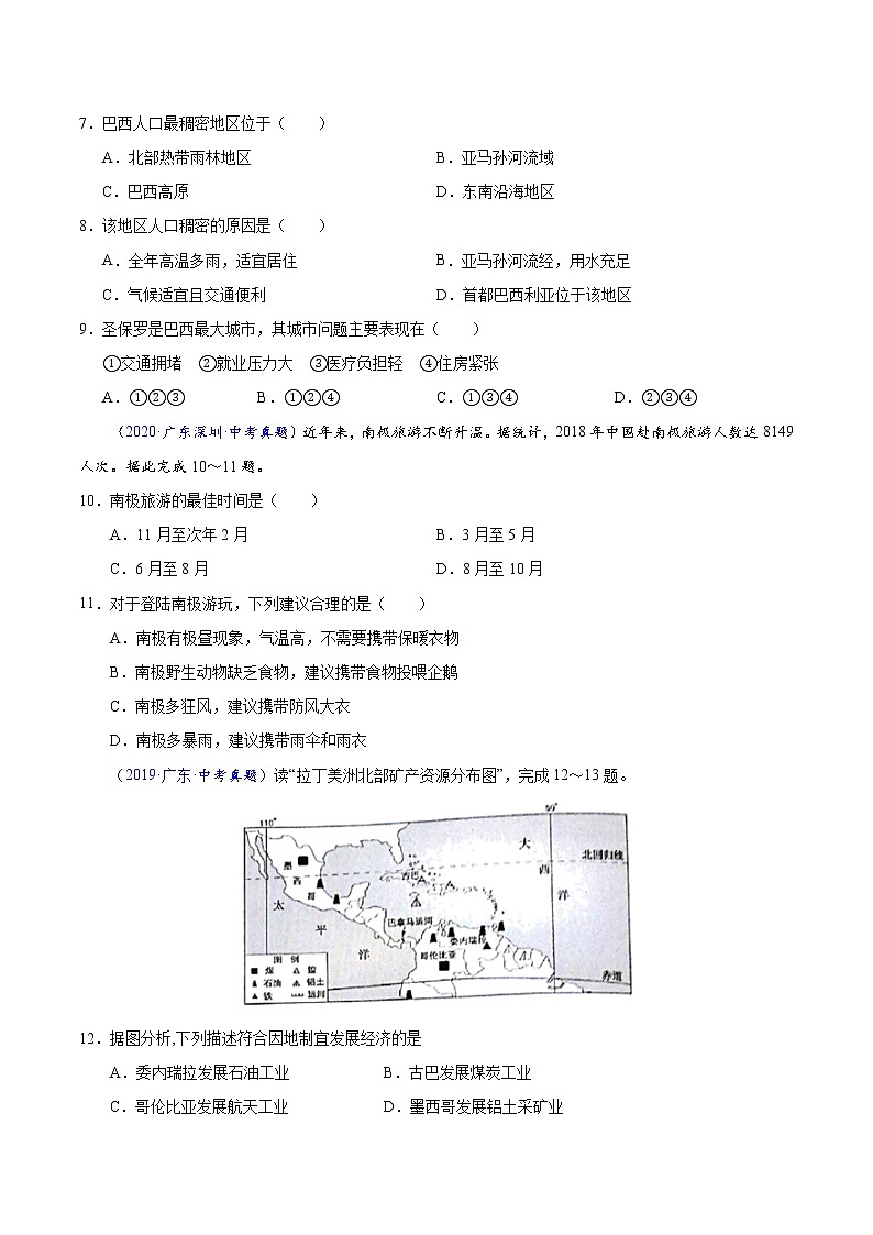 专题08 西半球的地区和国家、极地地区-5年（2018-2022）中考1年模拟地理分项汇编（广东专用）（原卷版）第3页