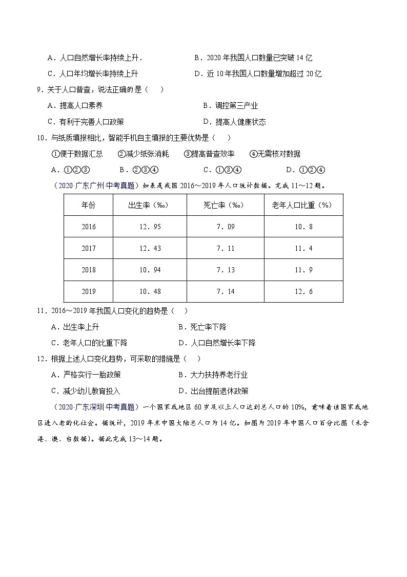 2018-2022年广东中考地理5年真题1年模拟分项汇编 专题09 从世界看中国（学生卷+教师卷）03