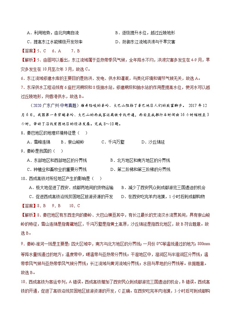 专题10 中国的自然环境-5年（2018-2022）中考1年模拟地理分项汇编（广东专用）（解析版）第3页