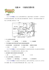 2018-2022年广东中考地理5年真题1年模拟分项汇编 专题10 中国的自然环境（学生卷+教师卷）