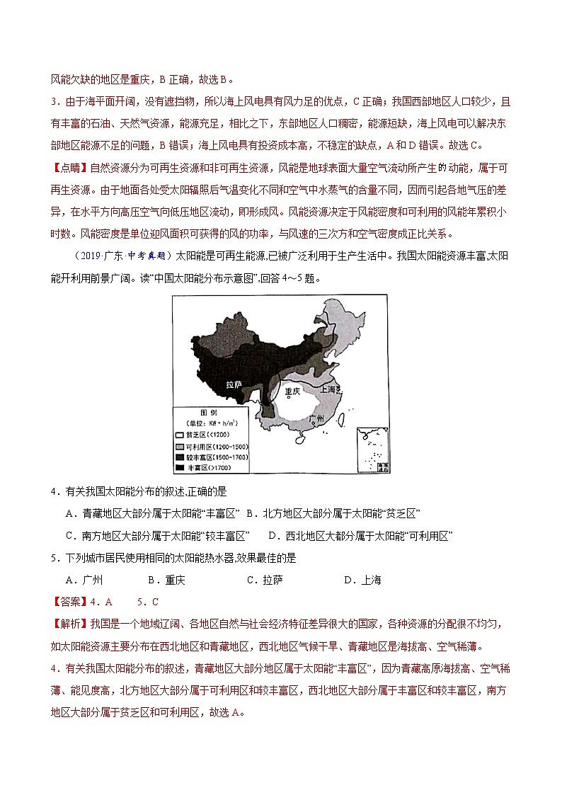 2018-2022年广东中考地理5年真题1年模拟分项汇编 专题11 中国的自然资源（学生卷+教师卷）02