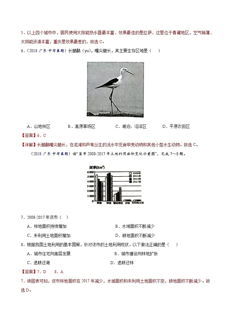 2018-2022年广东中考地理5年真题1年模拟分项汇编 专题11 中国的自然资源（学生卷+教师卷）03