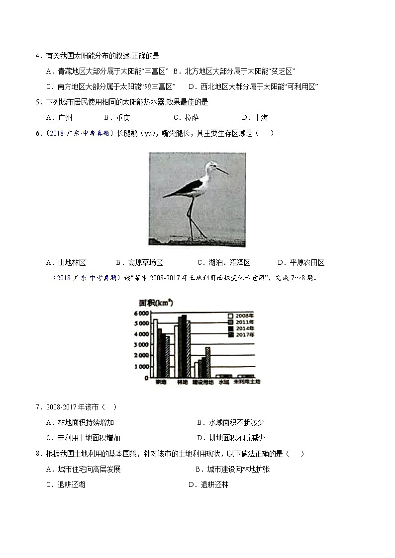 2018-2022年广东中考地理5年真题1年模拟分项汇编 专题11 中国的自然资源（学生卷+教师卷）02