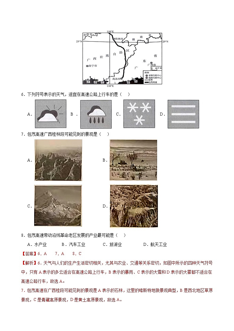 专题12 中国的经济发展-5年（2018-2022）中考1年模拟地理分项汇编（广东专用）（解析版）第3页