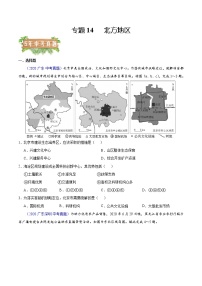 2018-2022年广东中考地理5年真题1年模拟分项汇编 专题14 北方地区（学生卷+教师卷）