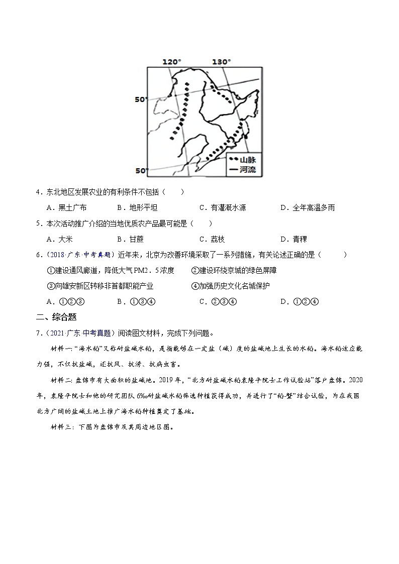 专题14北方地区-5年（2018-2022）中考1年模拟地理分项汇编（广东专用）（原卷版）第2页