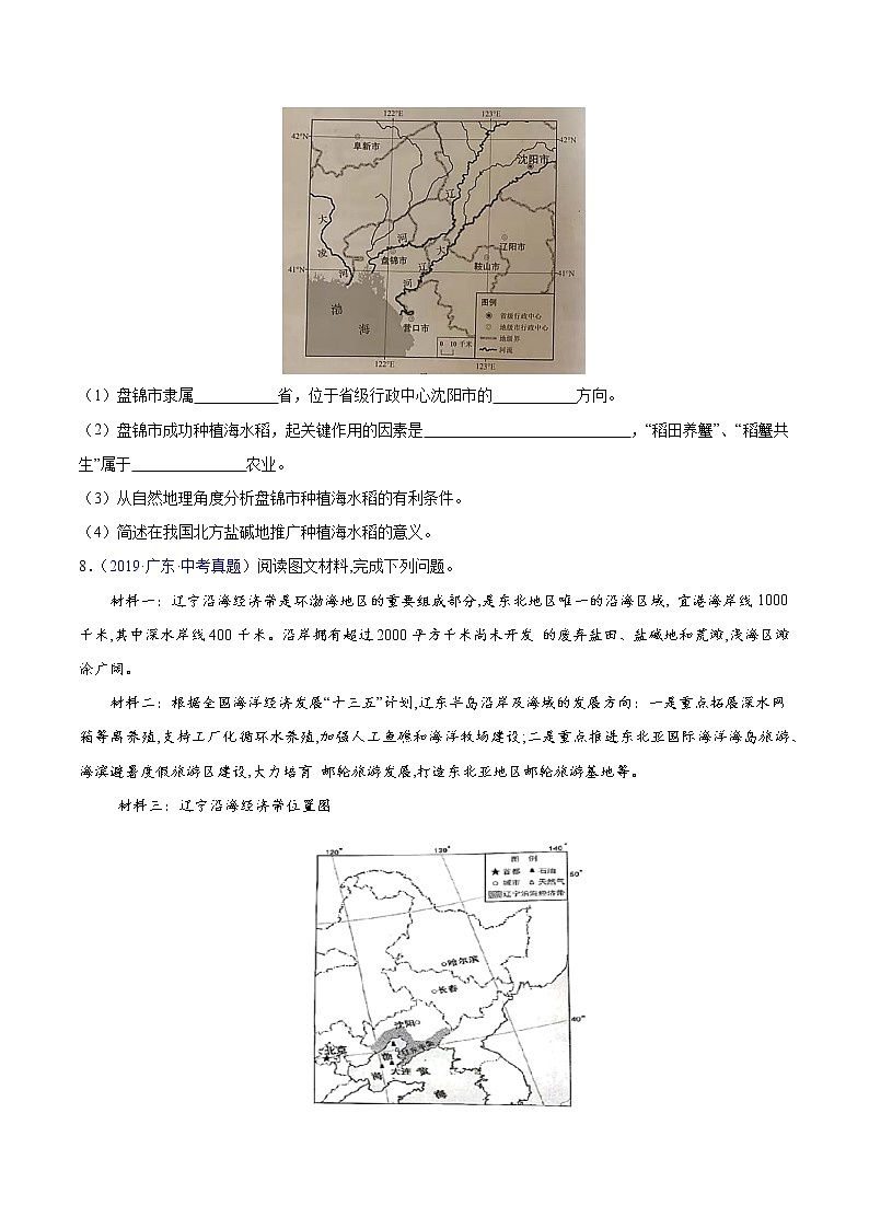 专题14北方地区-5年（2018-2022）中考1年模拟地理分项汇编（广东专用）（原卷版）第3页