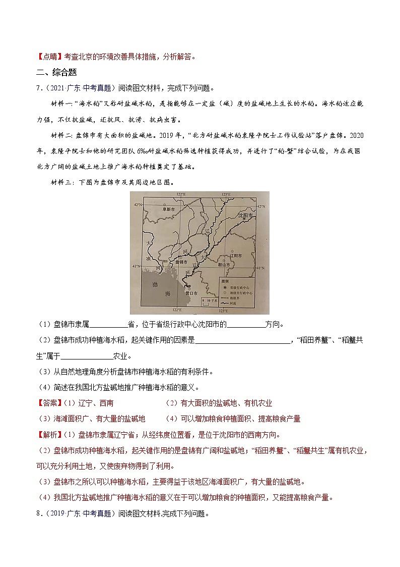 专题14北方地区-5年（2018-2022）中考1年模拟地理分项汇编（广东专用）（解析版）第3页