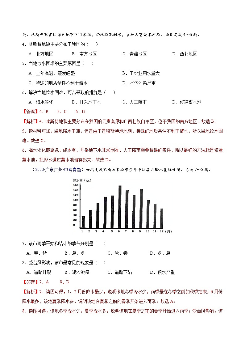 专题15南方地区-5年（2018-2022）中考1年模拟地理分项汇编（广东专用）（解析版）第2页