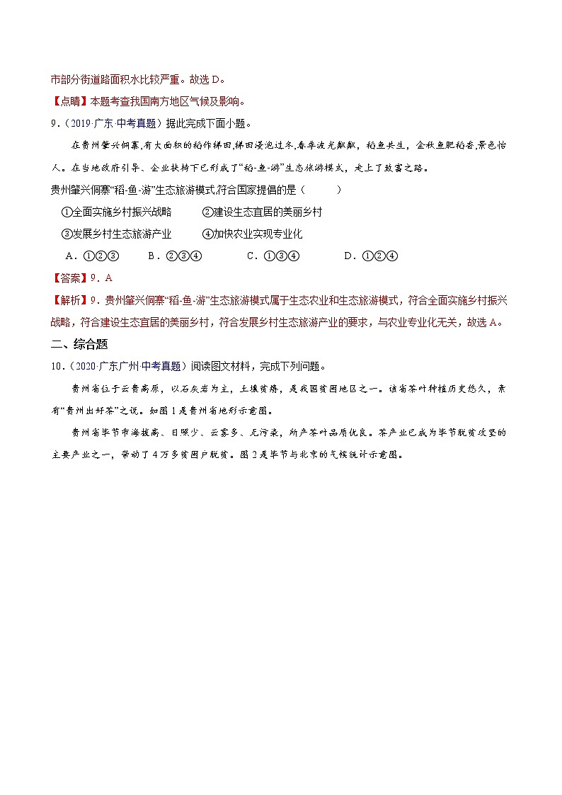 专题15南方地区-5年（2018-2022）中考1年模拟地理分项汇编（广东专用）（解析版）第3页