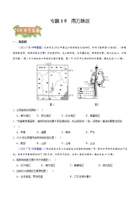 2018-2022年广东中考地理5年真题1年模拟分项汇编 专题15 南方地区（学生卷+教师卷）