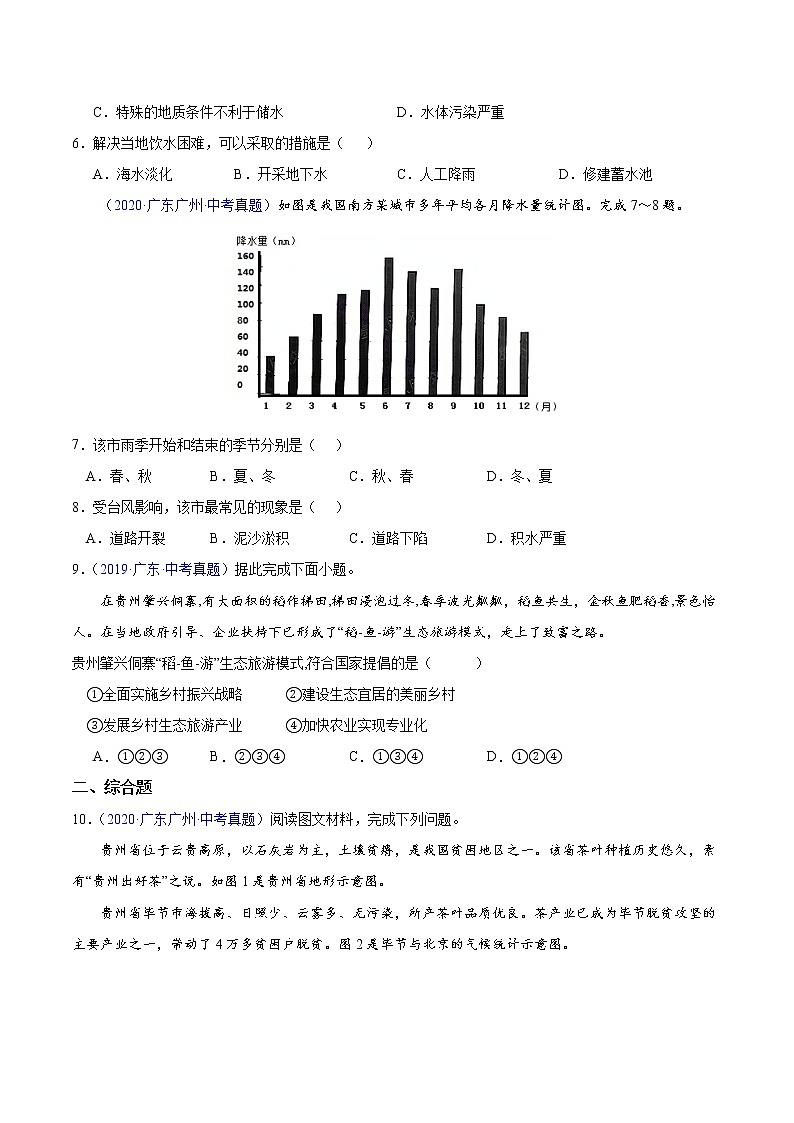 专题15南方地区-5年（2018-2022）中考1年模拟地理分项汇编（广东专用）（原卷版）第2页