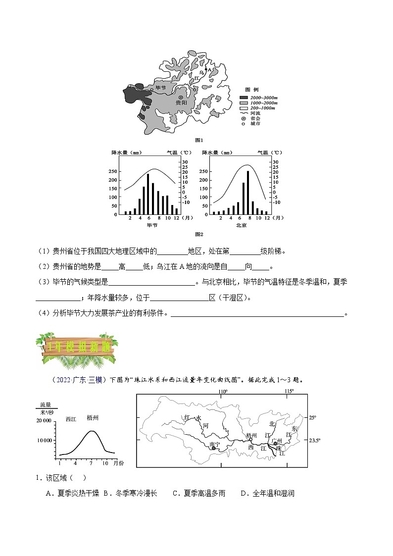 专题15南方地区-5年（2018-2022）中考1年模拟地理分项汇编（广东专用）（原卷版）第3页