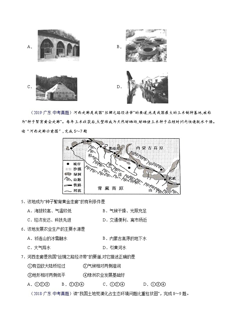 专题16西北地区和青藏地区-5年（2018-2022）中考1年模拟地理分项汇编（广东专用）（原卷版）第2页