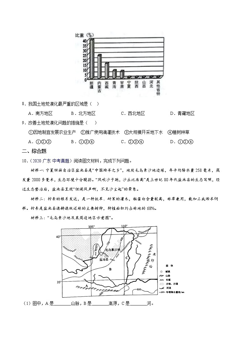 专题16西北地区和青藏地区-5年（2018-2022）中考1年模拟地理分项汇编（广东专用）（原卷版）第3页