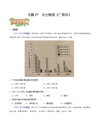 2018-2022年广东中考地理5年真题1年模拟分项汇编 专题17 乡土地理（广东用）（学生卷+教师卷）