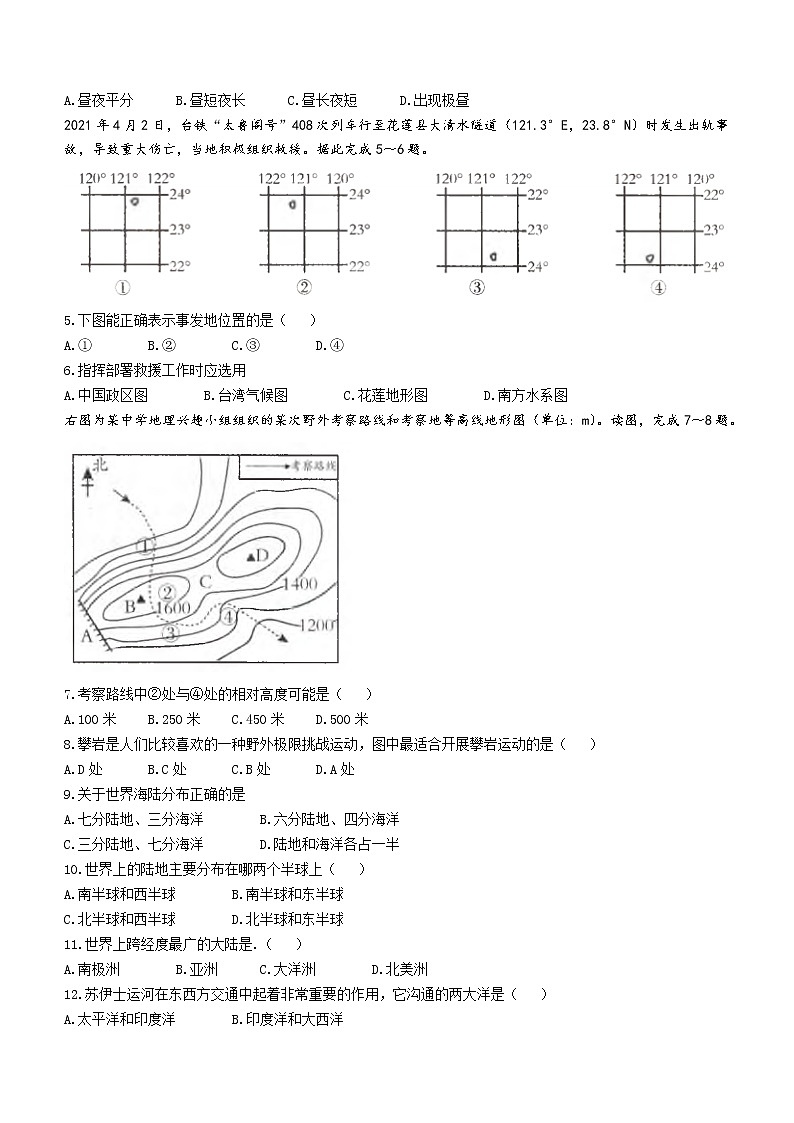安徽省滁州市全椒县2022-2023学年七年级上学期期中地理试题（含答案）02