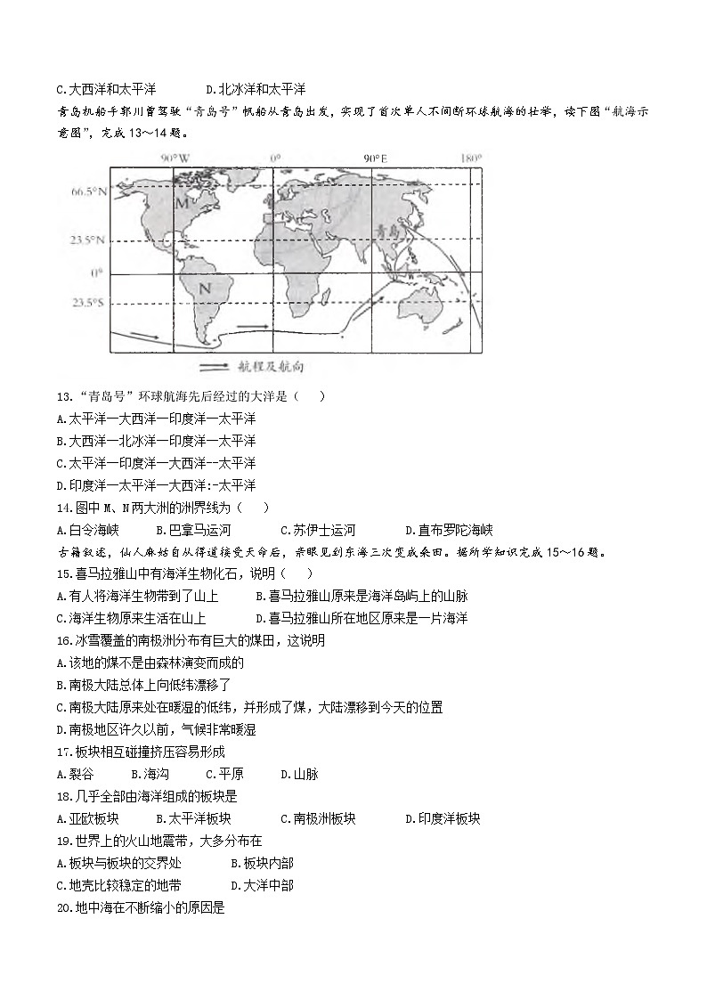 安徽省滁州市全椒县2022-2023学年七年级上学期期中地理试题（含答案）03
