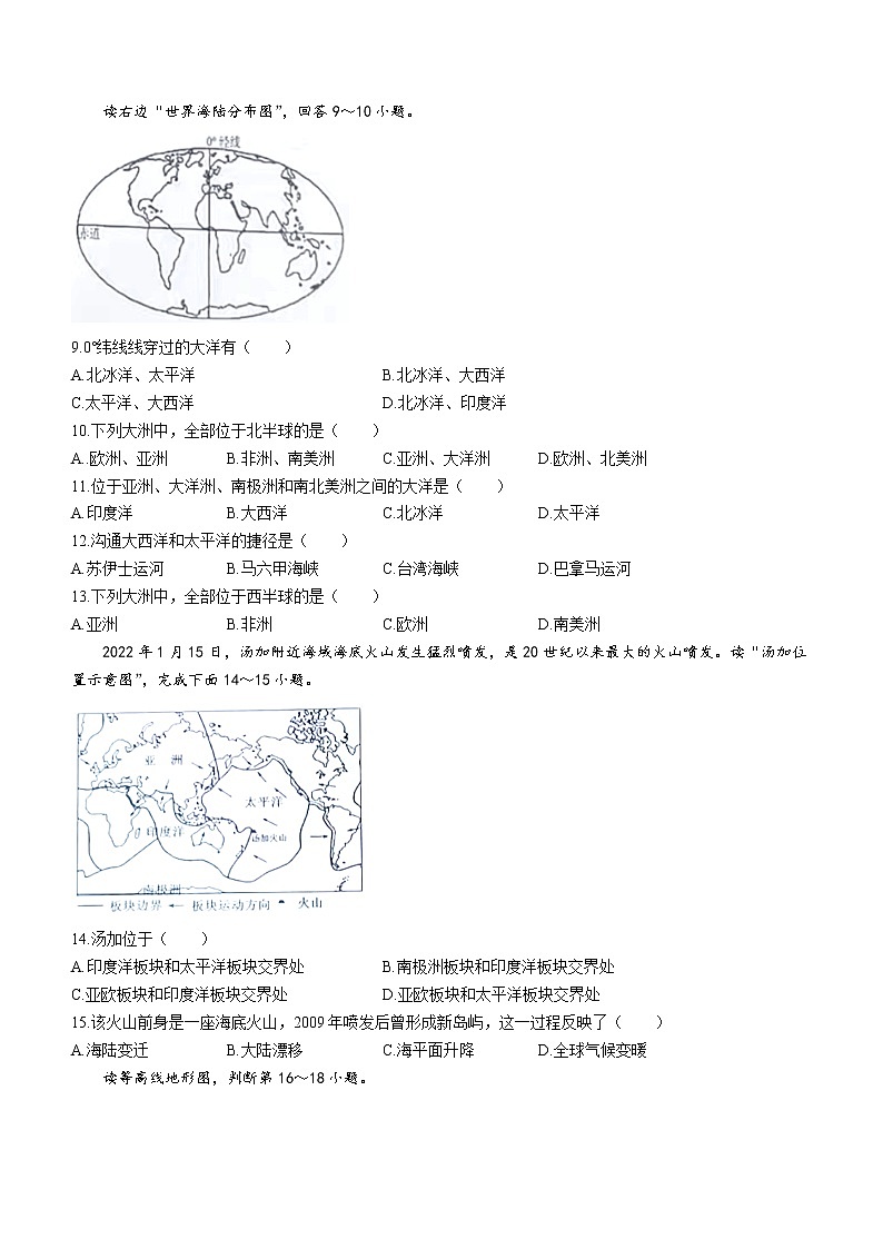 安徽省皖东南初中三校2022-2023学年七年级上学期期中地理试题(含答案)02