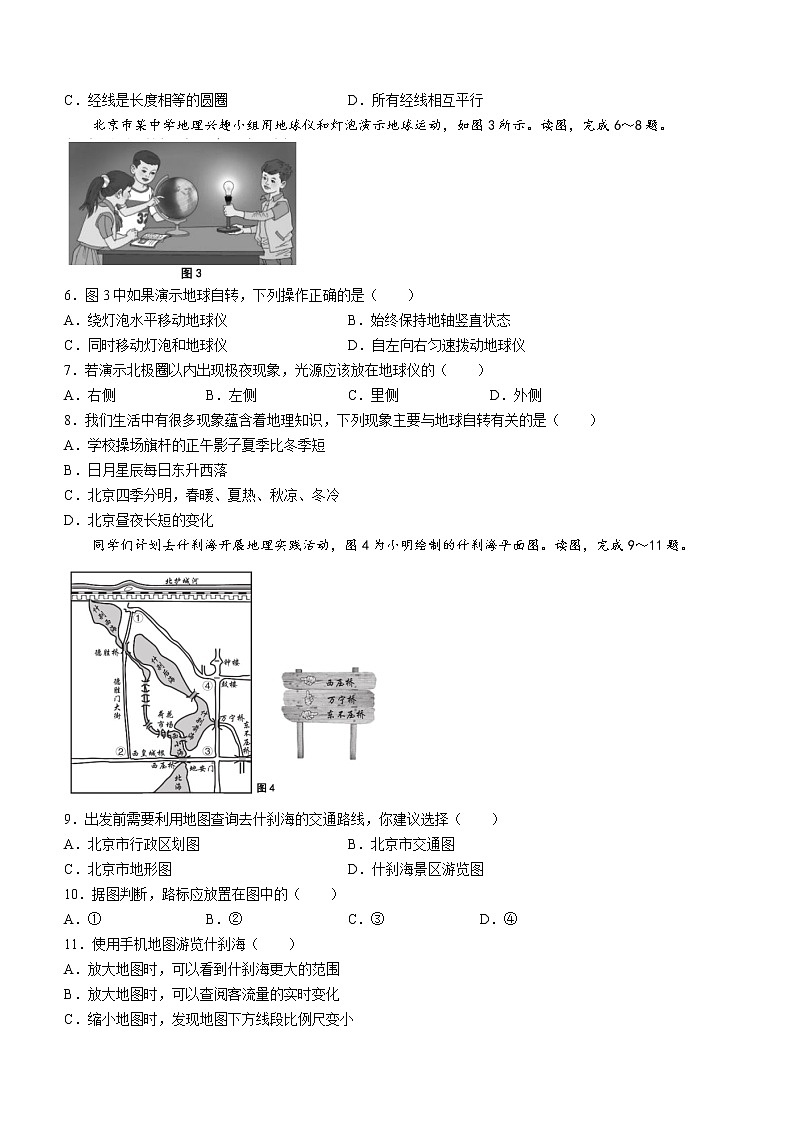 北京市西城区北师大附属实验中学2022-2023学年七年级上学期期中地理试题（含答案）第2页
