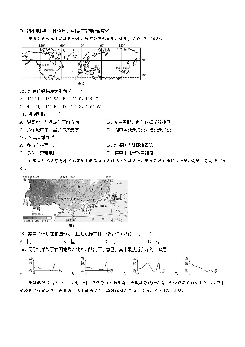 北京市西城区北师大附属实验中学2022-2023学年七年级上学期期中地理试题（含答案）第3页