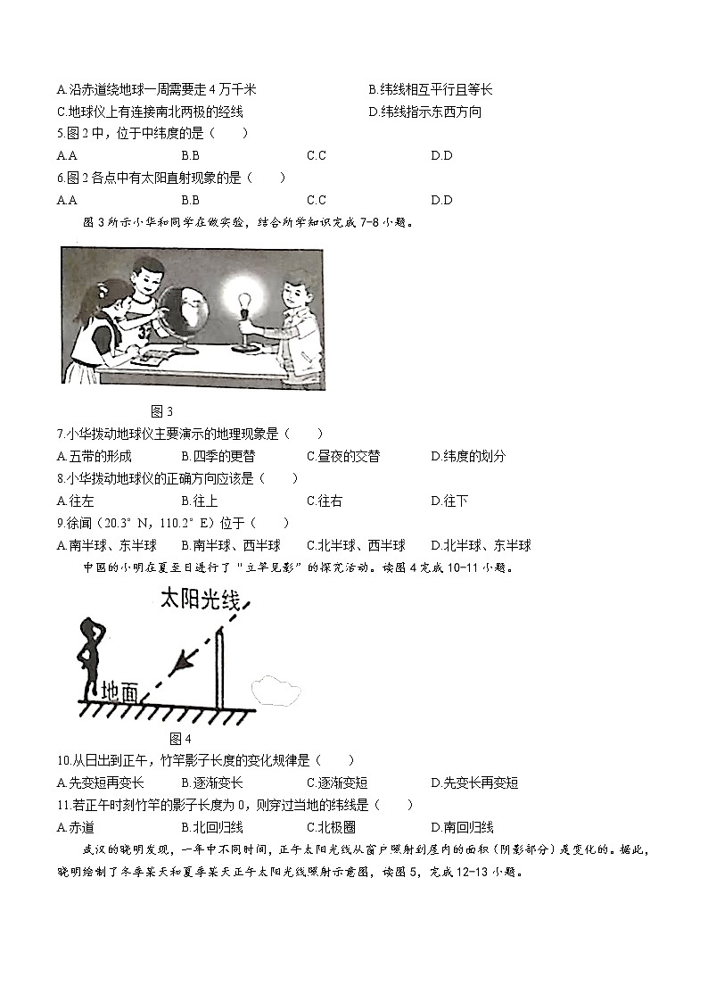 广东省湛江市徐闻县2022-2023学年七年级上学期期中地理试题第2页