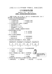 福建省龙岩市上杭县东北、东南片区联考2022-2023学年七年级上学期期中地理试题（含答案）